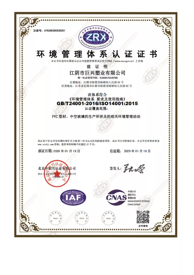 ISO 14001 Environmental Management System Certificate - Juxing Plastics
