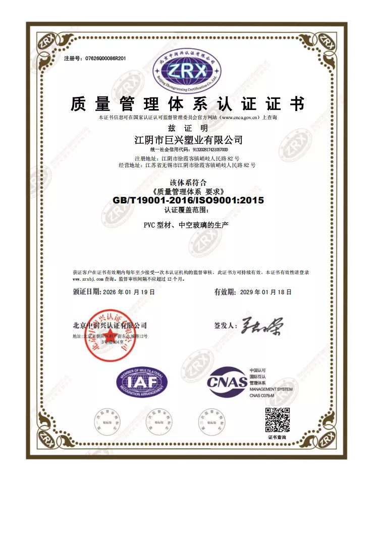 ISO 9001 Quality Management System Certificate - Juxing Plastics